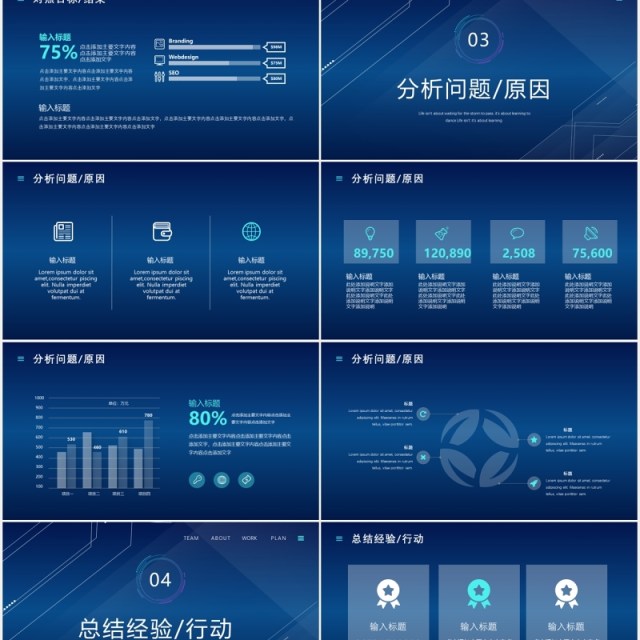 蓝色科技风工作复盘总结汇报PPT模板