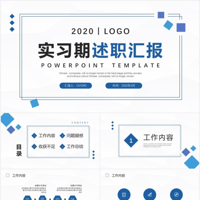 简约大学生实习期工作述职汇报总结PPT模板