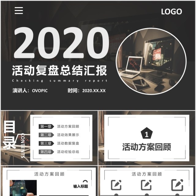 商务简约活动复盘工作总结报告PPT模板 商务简约活动复盘工作总结报告PPT模板