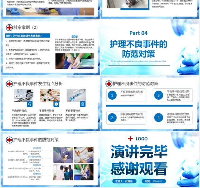 护理不良事件分析与隐患缺陷医疗医院PPT模板 护理不良事件分析与隐患缺陷医疗医院PPT模板