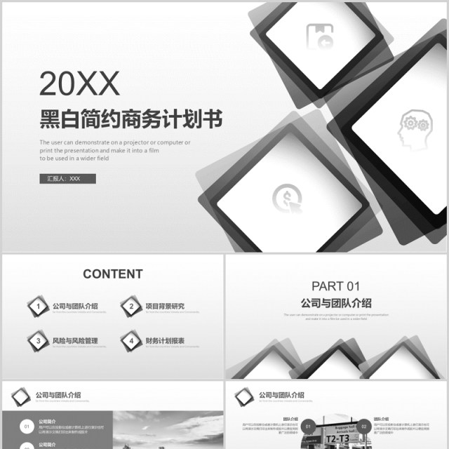 黑白简约商务计划书工作报告PPT模板 黑白简约商务计划书工作报告PPT模板