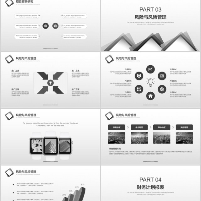 黑白简约商务计划书工作报告PPT模板
