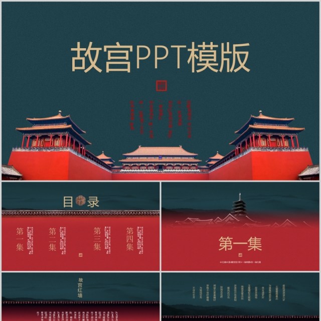 中国风复古背景故宫主题PPT模板 中国风复古背景故宫主题PPT模板