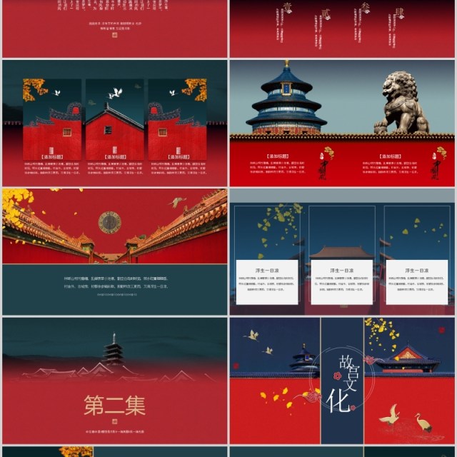 中国风复古背景故宫主题PPT模板 中国风复古背景故宫主题PPT模板