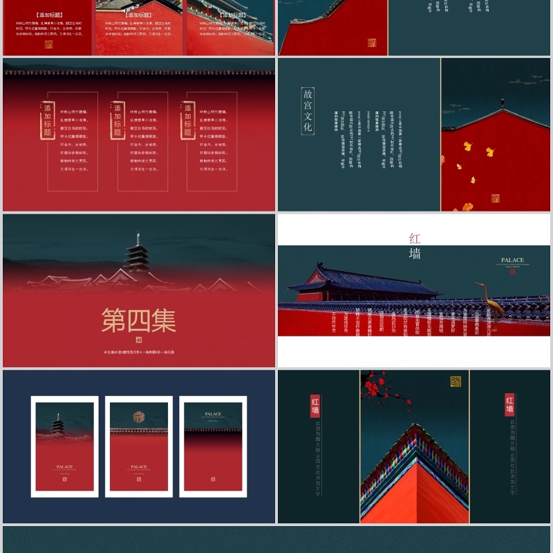 中国风复古背景故宫主题PPT模板
