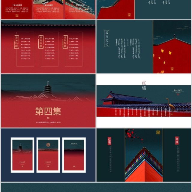 中国风复古背景故宫主题PPT模板 中国风复古背景故宫主题PPT模板