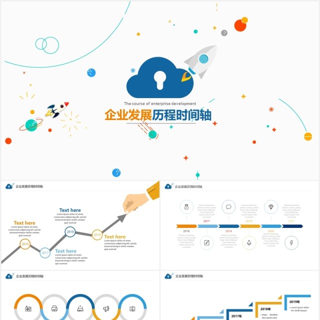 简洁企业发展历程时间轴PPT模板