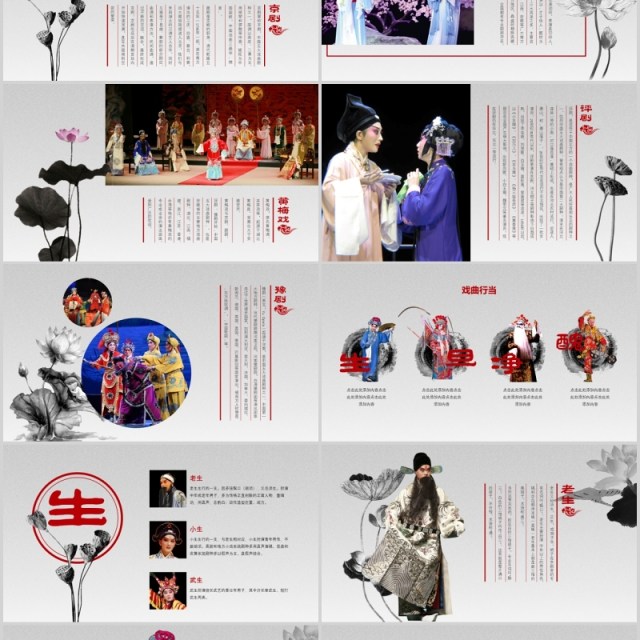 中国风戏曲文化艺术PPT模板 中国风戏曲文化艺术PPT模板