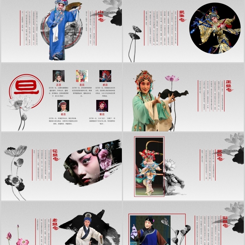 中国风戏曲文化艺术PPT模板