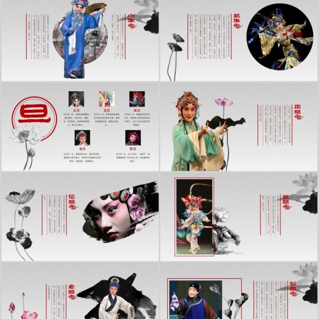 中国风戏曲文化艺术PPT模板 中国风戏曲文化艺术PPT模板