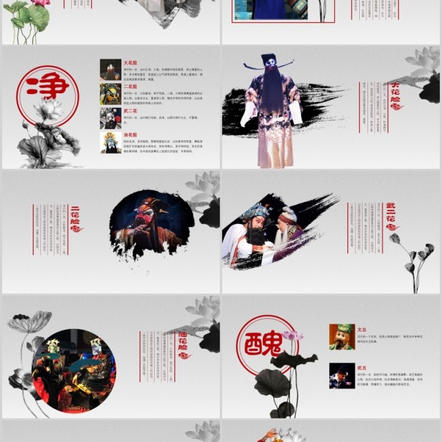 中国风戏曲文化艺术PPT模板 中国风戏曲文化艺术PPT模板