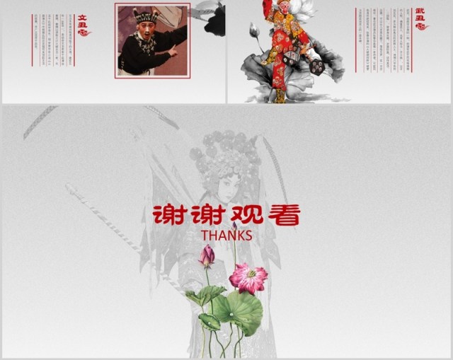 中国风戏曲文化艺术PPT模板 中国风戏曲文化艺术PPT模板