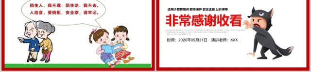 简约学生防拐骗安全教育主题班会PPT模板