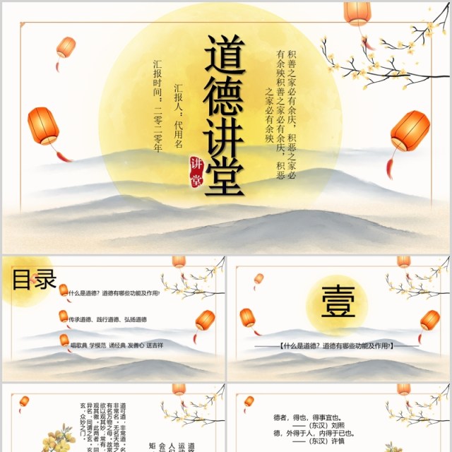 简约道德讲堂课件PPT模板 简约道德讲堂课件PPT模板