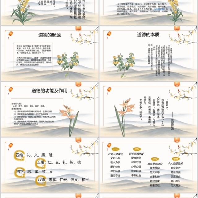 简约道德讲堂课件PPT模板 简约道德讲堂课件PPT模板