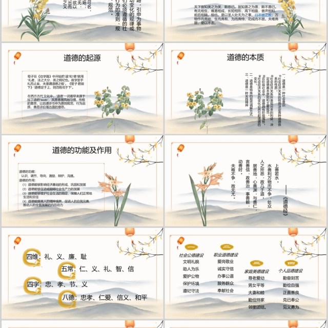 简约道德讲堂课件PPT模板