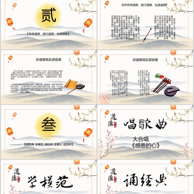 简约道德讲堂课件PPT模板 简约道德讲堂课件PPT模板