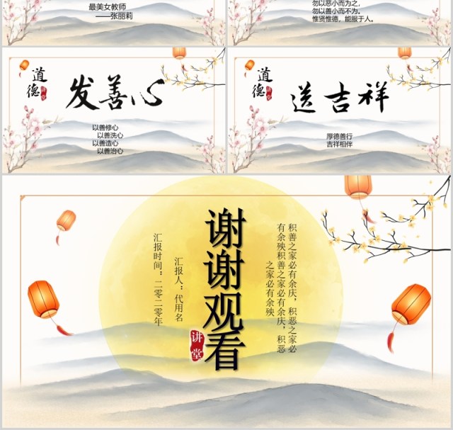 简约道德讲堂课件PPT模板 简约道德讲堂课件PPT模板