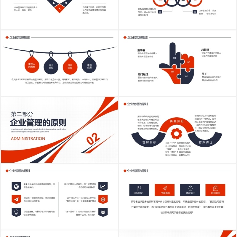 简约红色企业管理原则应用基础知识培训PPT模板