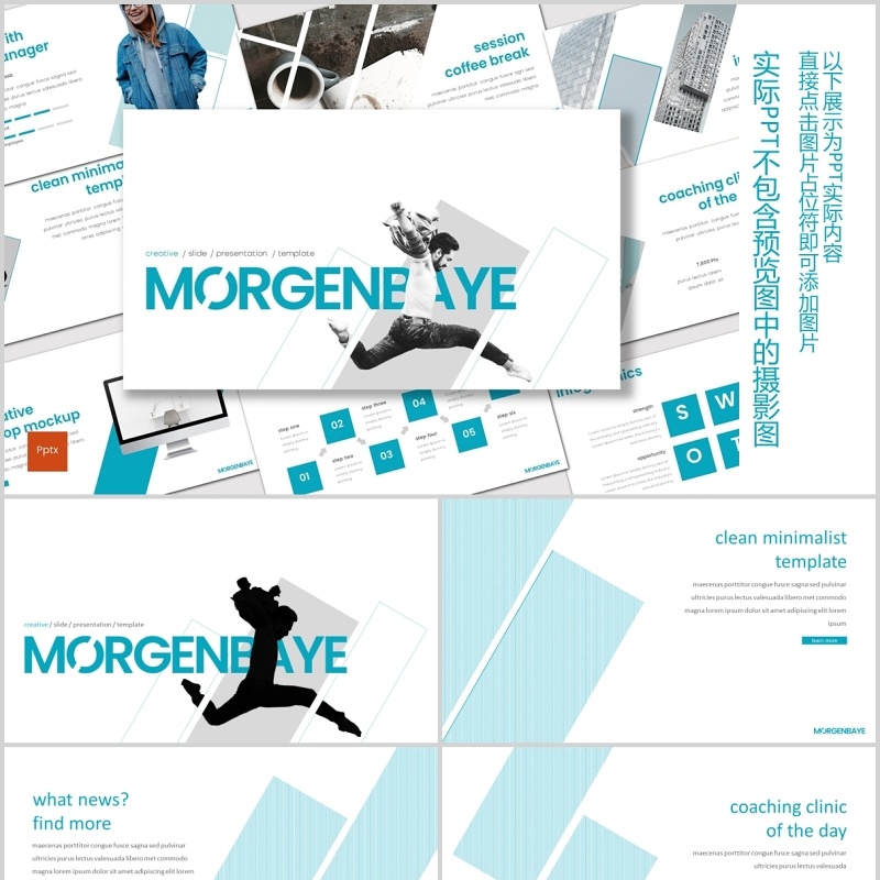 蓝色简约公司个人介绍PPT模板morgenbaye powerpoint template