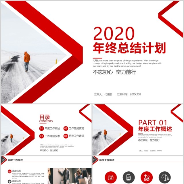 红色简约年终工作总结计划PPT模板
