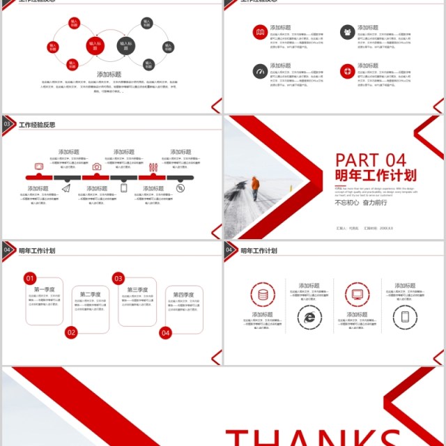 红色简约年终工作总结计划PPT模板