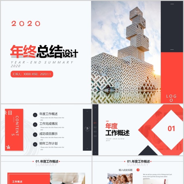 简约年终总结报告PPT模板 简约年终总结报告PPT模板