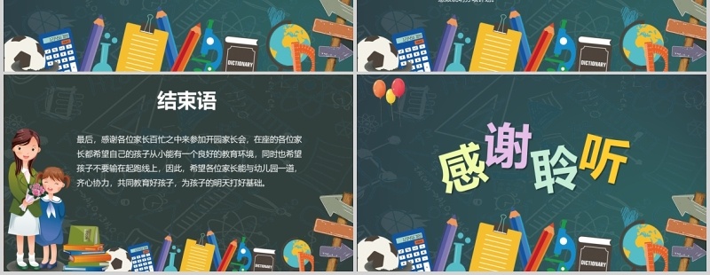 黑板风新学期开学季PPT模板