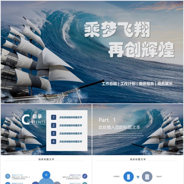 乘梦飞翔再创辉煌工作总结汇报PPT模板 乘梦飞翔再创辉煌工作总结汇报PPT模板