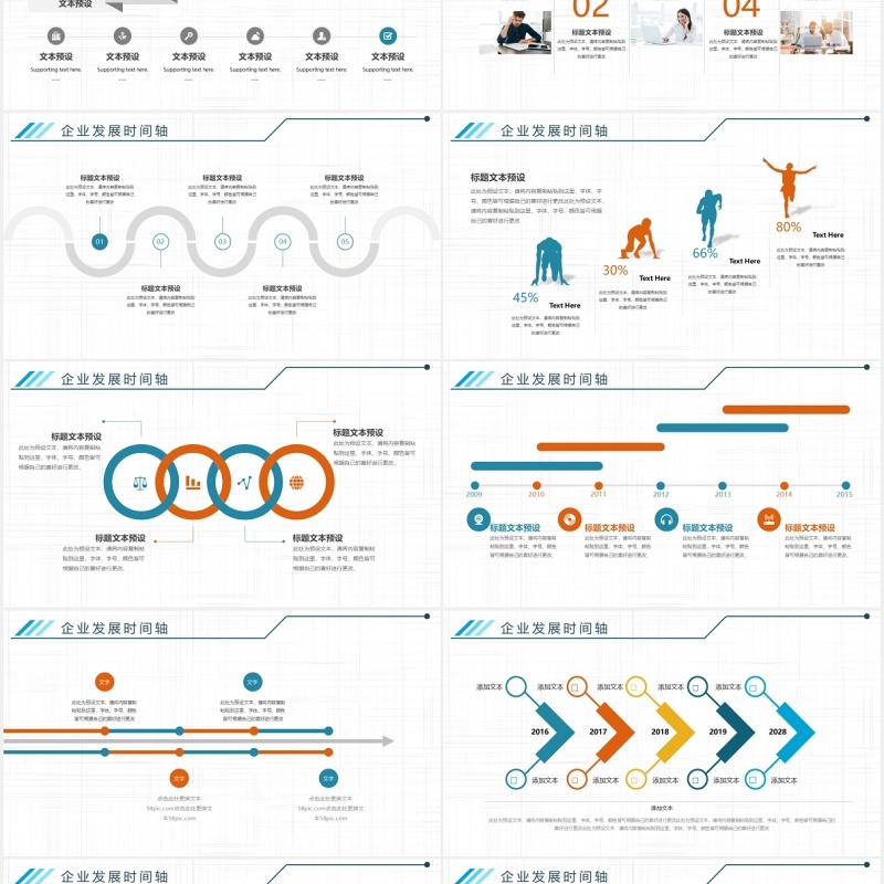 商务高端企业发展时间轴PPT模板