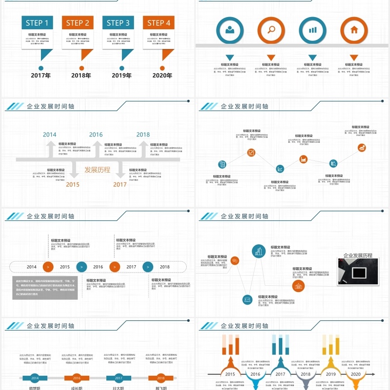 商务高端企业发展时间轴PPT模板