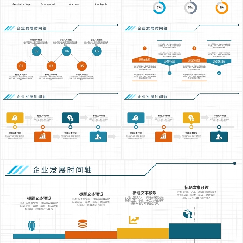 商务高端企业发展时间轴PPT模板