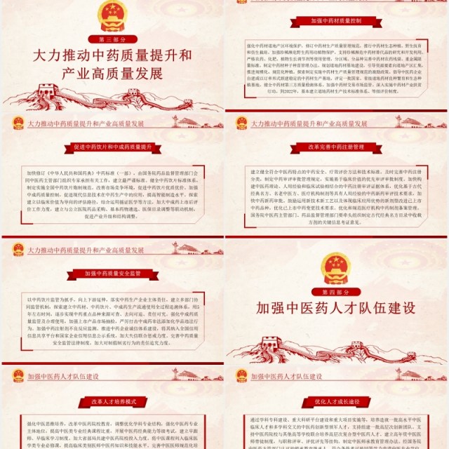 关于促进中医药传承创新发展的意见学习解读党政PPT模板