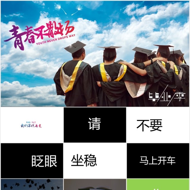怀旧同学会青春不散场毕业快闪动画PPT模板 怀旧同学会青春不散场毕业快闪动画PPT模板
