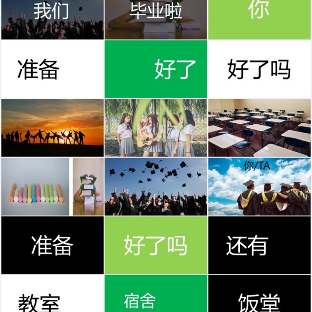 怀旧同学会青春不散场毕业快闪动画PPT模板 怀旧同学会青春不散场毕业快闪动画PPT模板