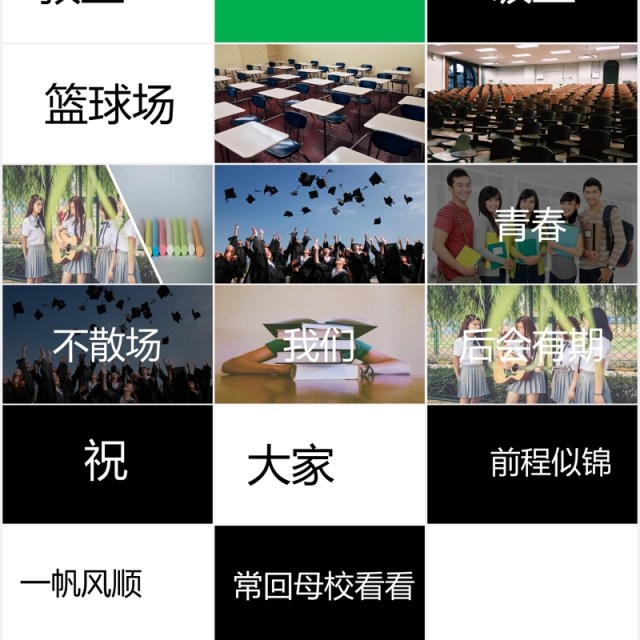 怀旧同学会青春不散场毕业快闪动画PPT模板