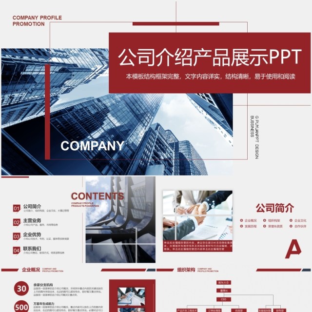 创意大气简约企业简介产品宣传介绍动态PPT模板 创意大气简约企业简介产品宣传介绍动态PPT模板