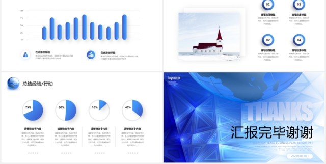 蓝色简约公司工作复盘总结报告项目进展成果汇报PPT模板
