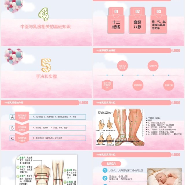 粉色母婴护理高级催乳师培训课程PPT模板 粉色母婴护理高级催乳师培训课程PPT模板