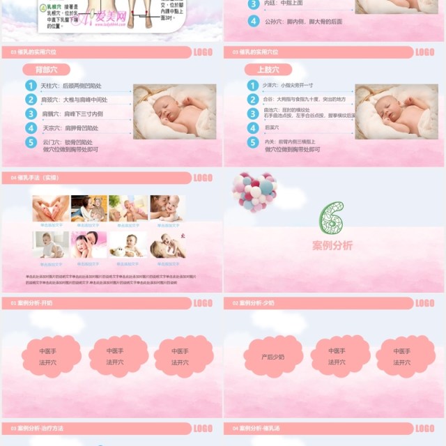 粉色母婴护理高级催乳师培训课程PPT模板 粉色母婴护理高级催乳师培训课程PPT模板