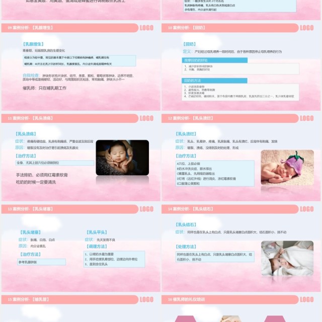 粉色母婴护理高级催乳师培训课程PPT模板 粉色母婴护理高级催乳师培训课程PPT模板