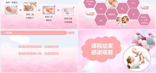 粉色母婴护理高级催乳师培训课程PPT模板