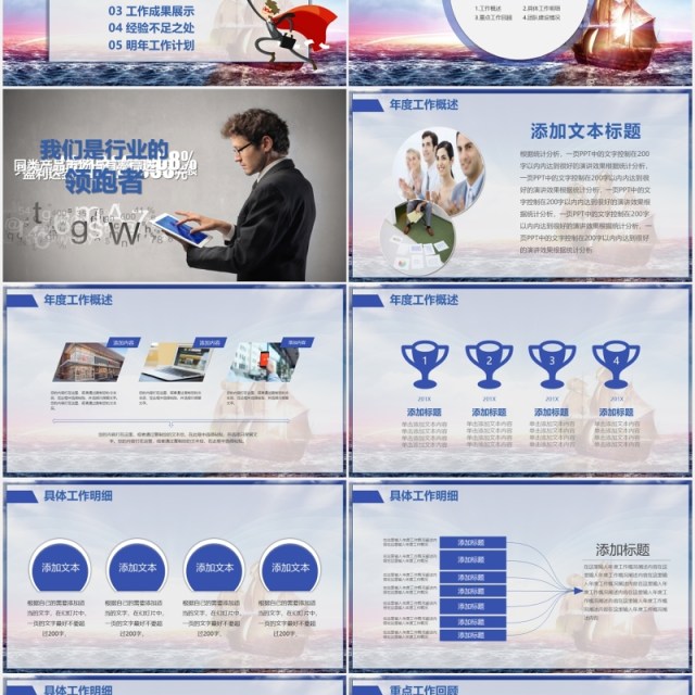 扬帆起航乘梦飞翔年终总结大会PPT模板 扬帆起航乘梦飞翔年终总结大会PPT模板