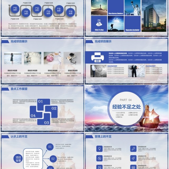 扬帆起航乘梦飞翔年终总结大会PPT模板