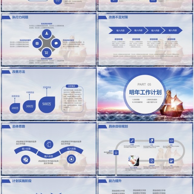 扬帆起航乘梦飞翔年终总结大会PPT模板