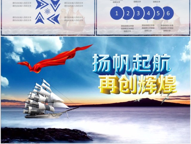 扬帆起航乘梦飞翔年终总结大会PPT模板 扬帆起航乘梦飞翔年终总结大会PPT模板