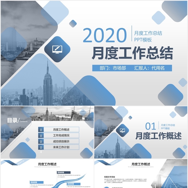 简约商务月度季度工作总结汇报ppt模板