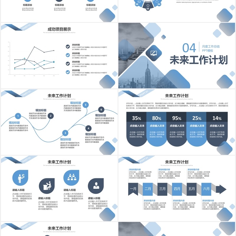 简约商务月度季度工作总结汇报ppt模板