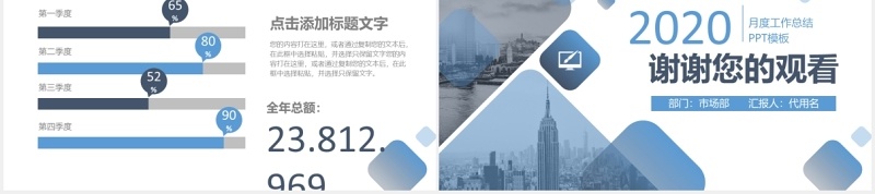 简约商务月度季度工作总结汇报ppt模板