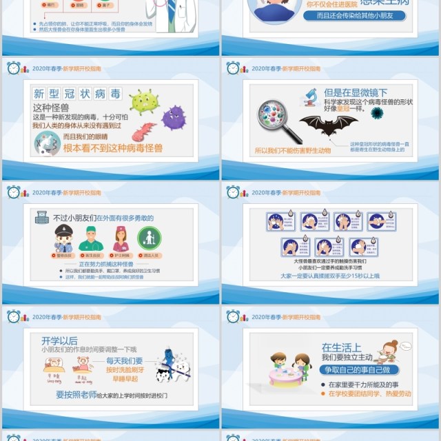 蓝色简洁开学小课堂开学季PPT模板